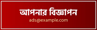 হেডার ব্যানার (মোবাইল)